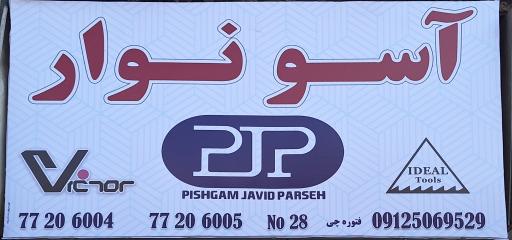 عکس آسو نوار