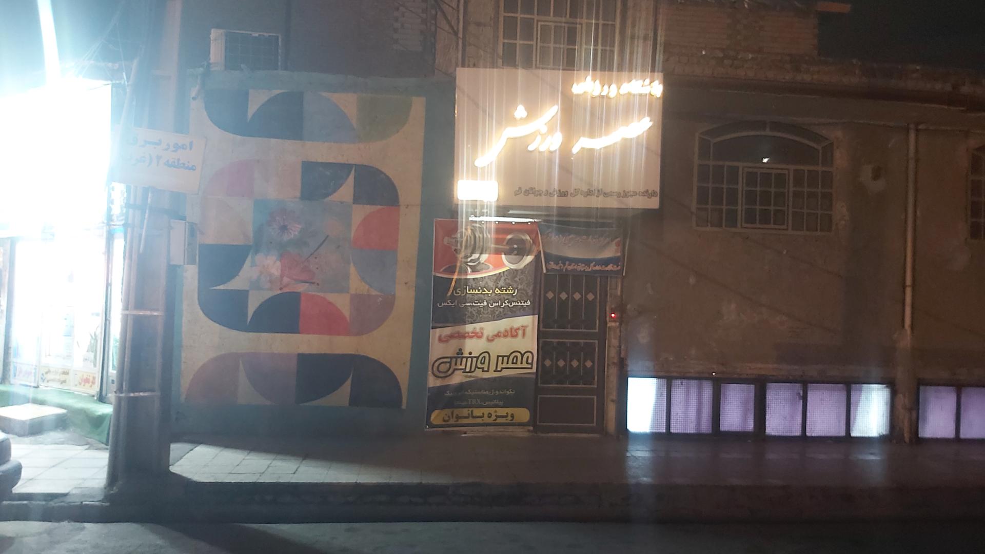 عکس باشگاه عصر ورزش