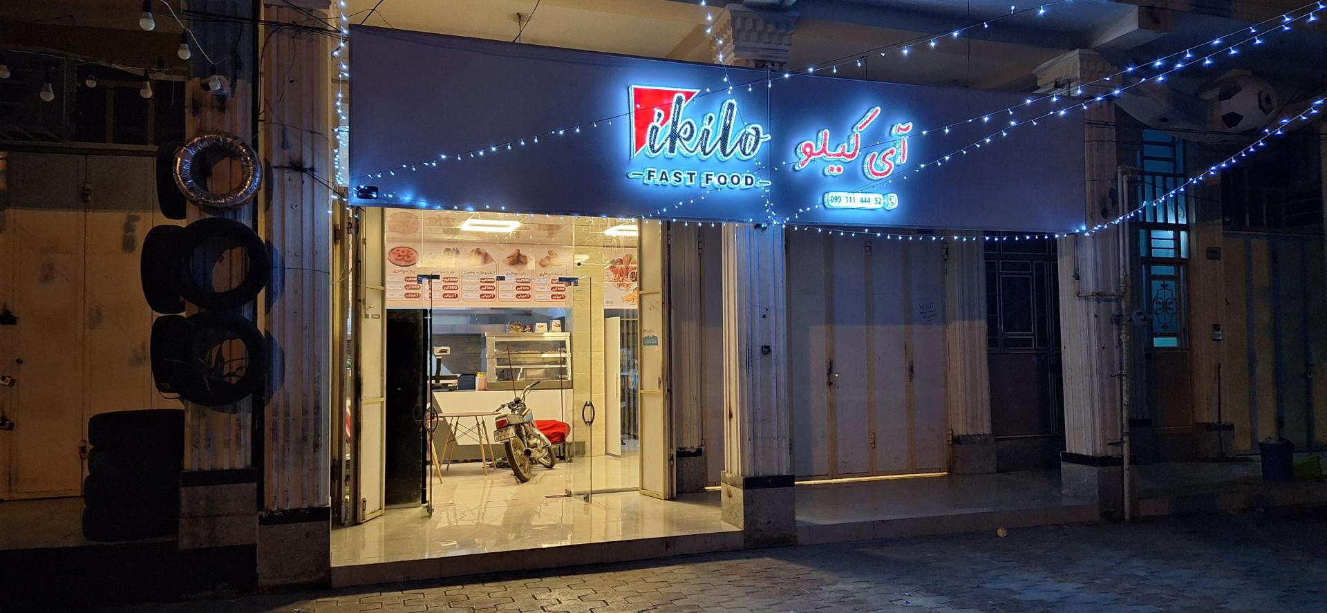 عکس سوخاری کیلویی آی کیلو