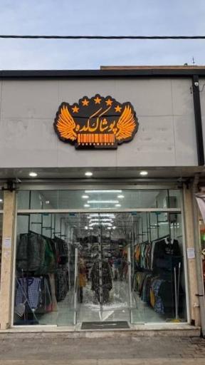 عکس پوشاک کده واوان