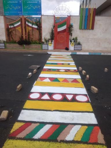 عکس مهد و پیش دبستانی جوانه های دانش