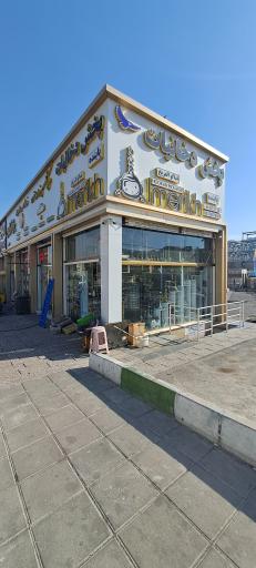 عکس دخانیات پاینده