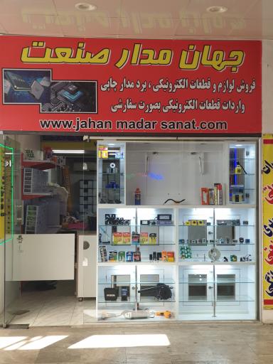 عکس جهان مدار صنعت 