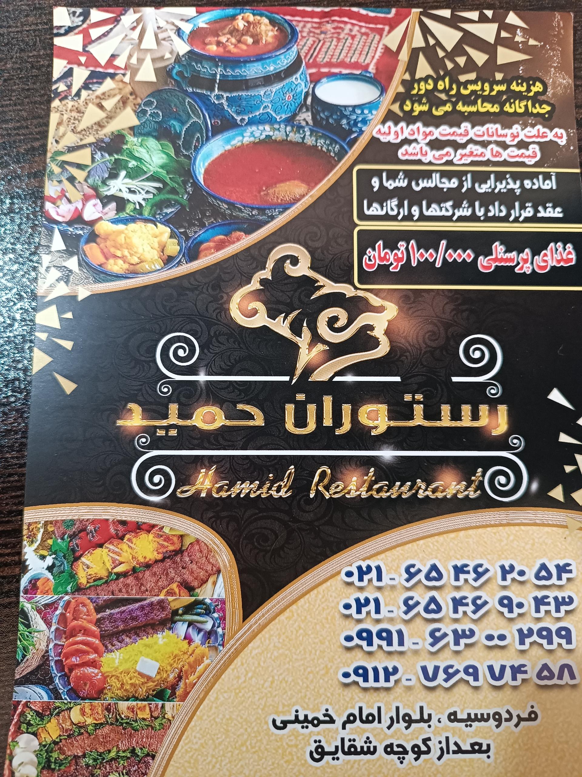 عکس رستوران حمید