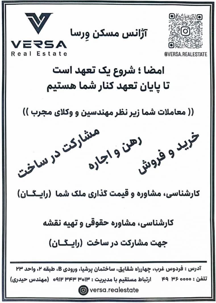 عکس مشاورین املاک ورسا