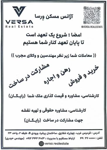 عکس مشاورین املاک ورسا