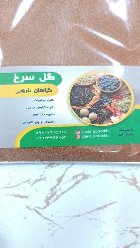 عکس عطاری گل سرخ