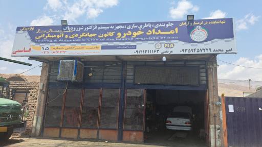 عکس تعمیرگاه و امداد خودرو اطمینان