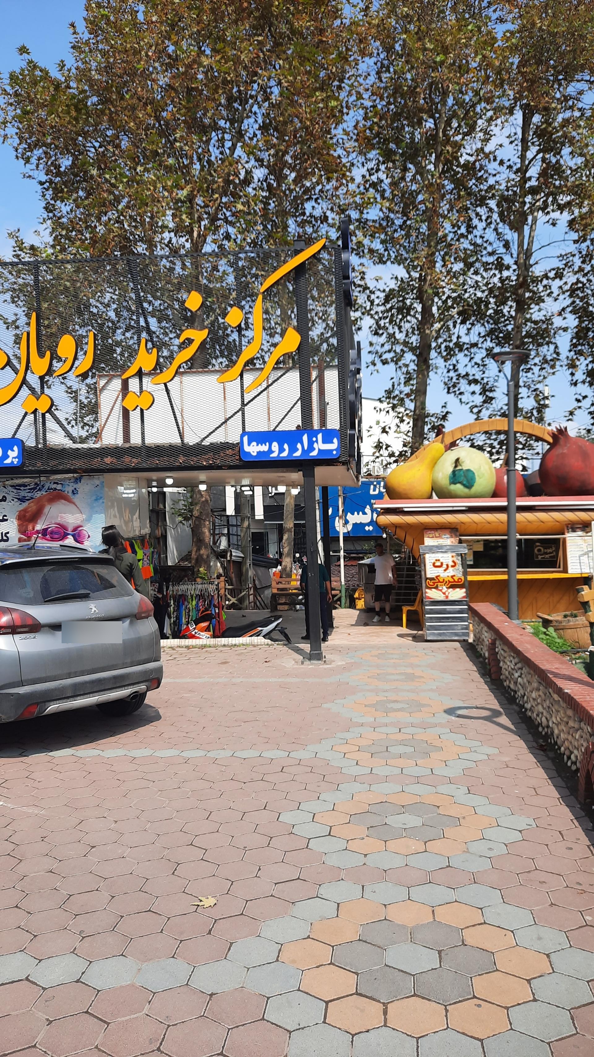 عکس بازار بزرگ رویان (بازار روسها)