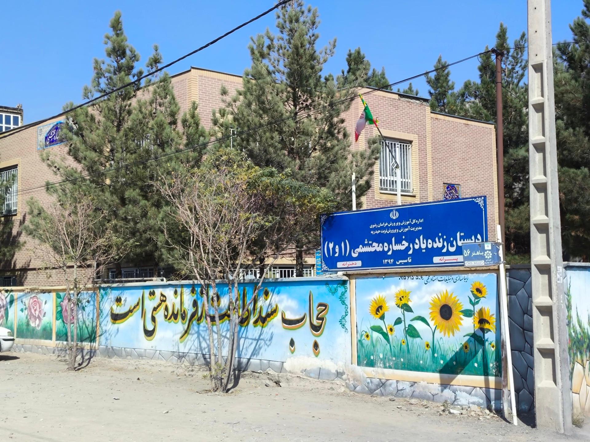 عکس دبستان رخساره محتشمی