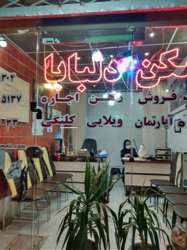 عکس مشاوراملاک دلبابا