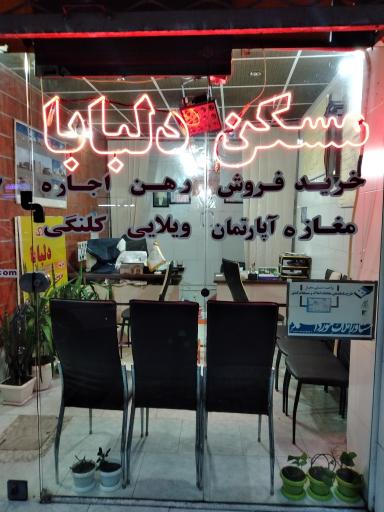 عکس مشاوراملاک دلبابا