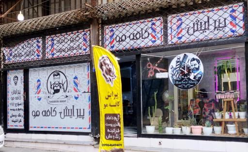 پیرایش کافه مو