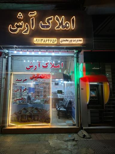 عکس املاک آرش