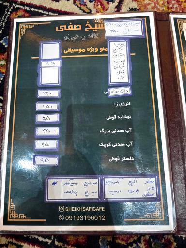 عکس باغ رستوران شیخ صفی سرعین
