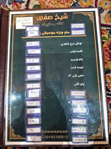 عکس باغ رستوران شیخ صفی سرعین