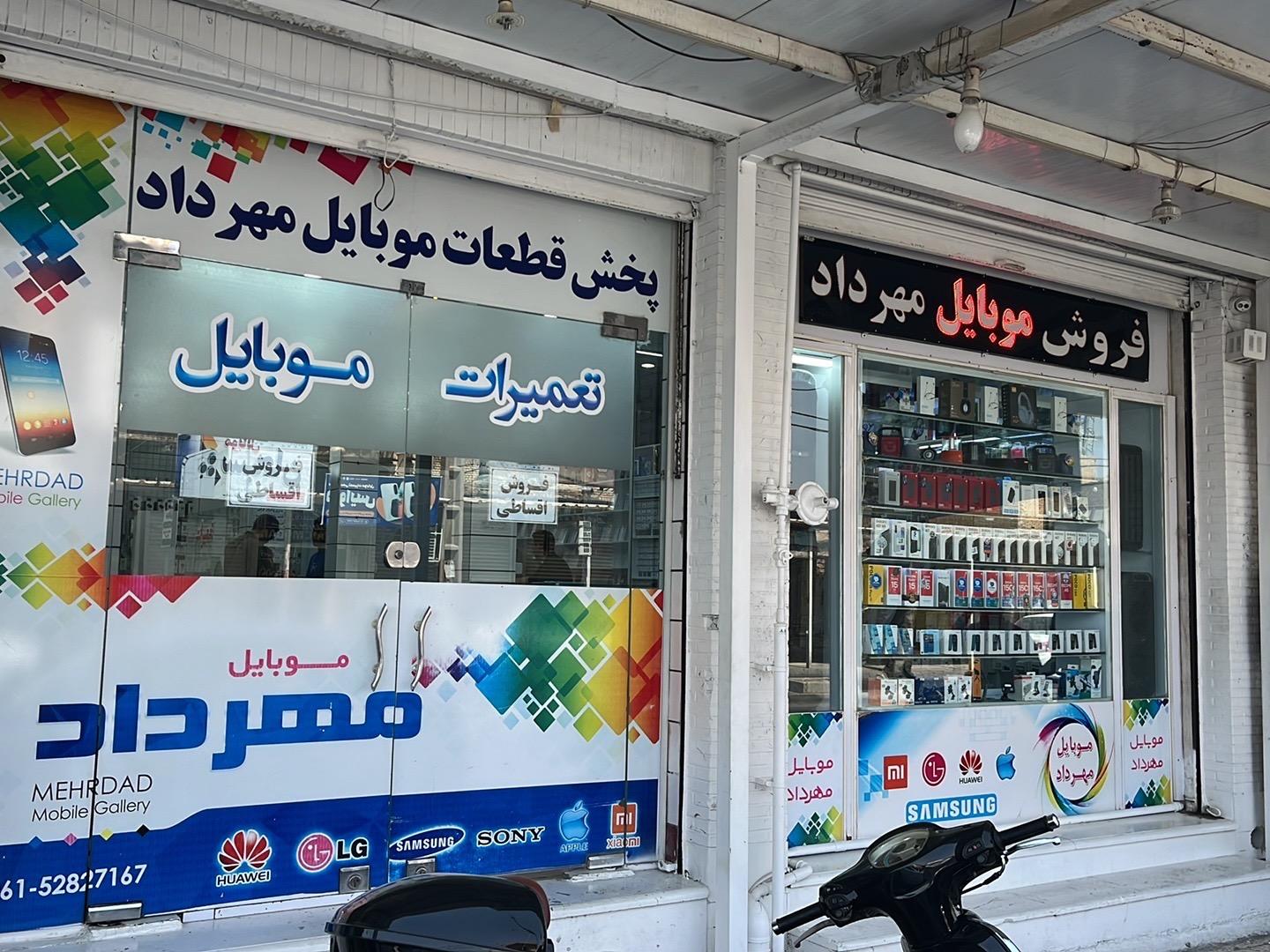 عکس مجموعه موبایل مهرداد