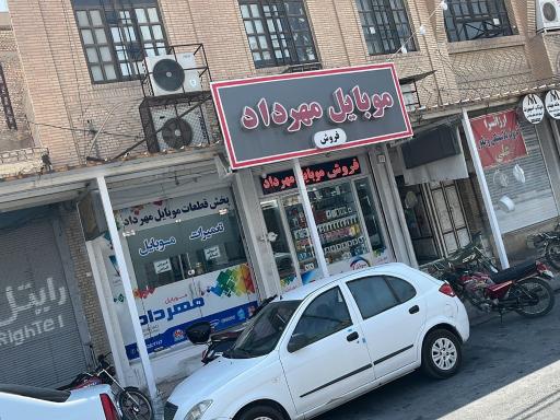 عکس مجموعه موبایل مهرداد