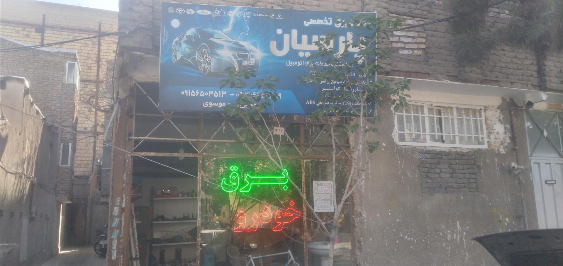 عکس برق اتومبيل پارسیان