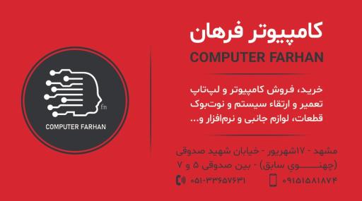 عکس کامپیوتر فرهان