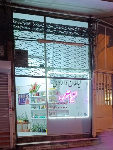 عکس گیاهان دارویی لیزمانتوس