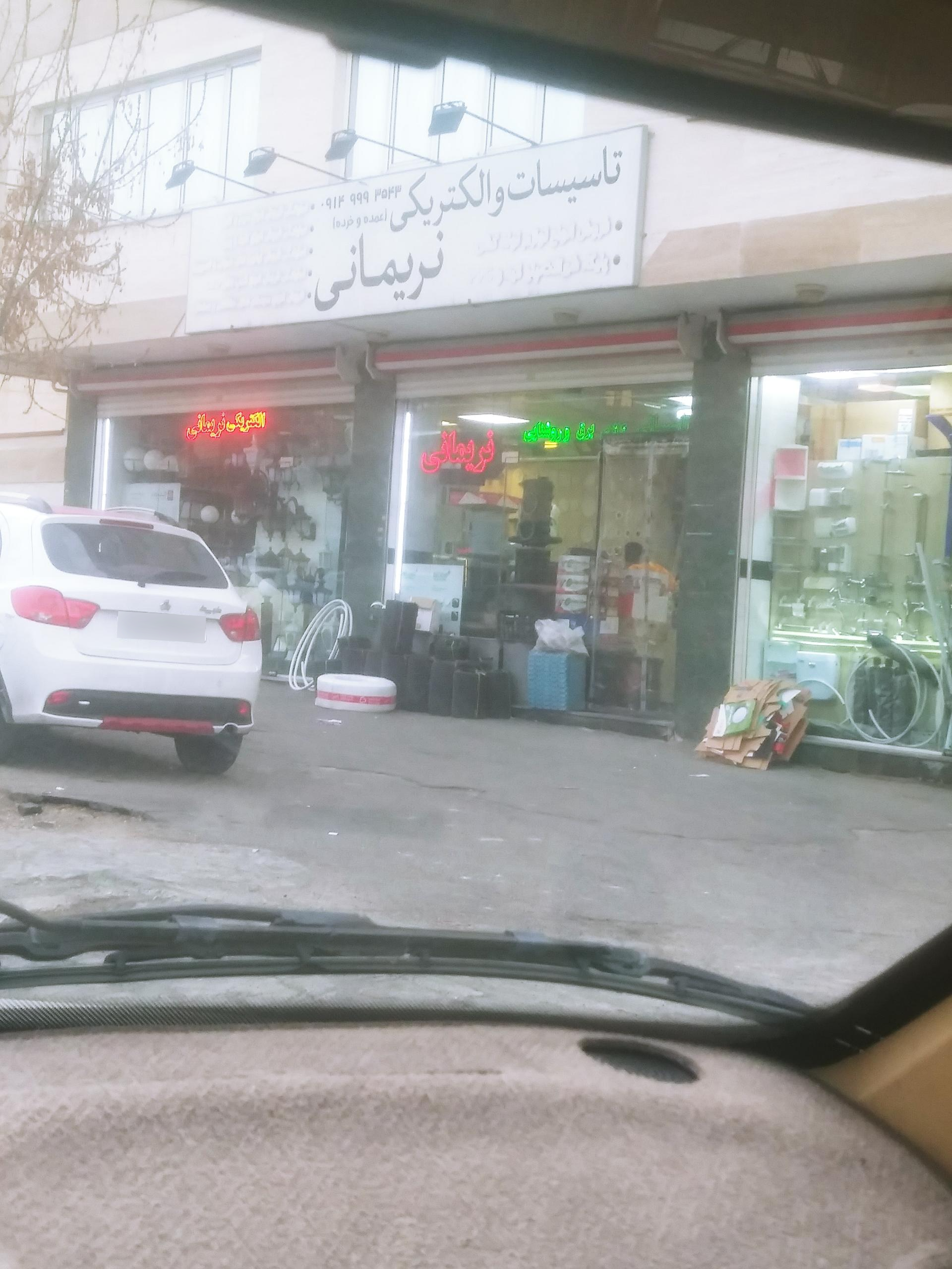 عکس الکتریکی نریمانی