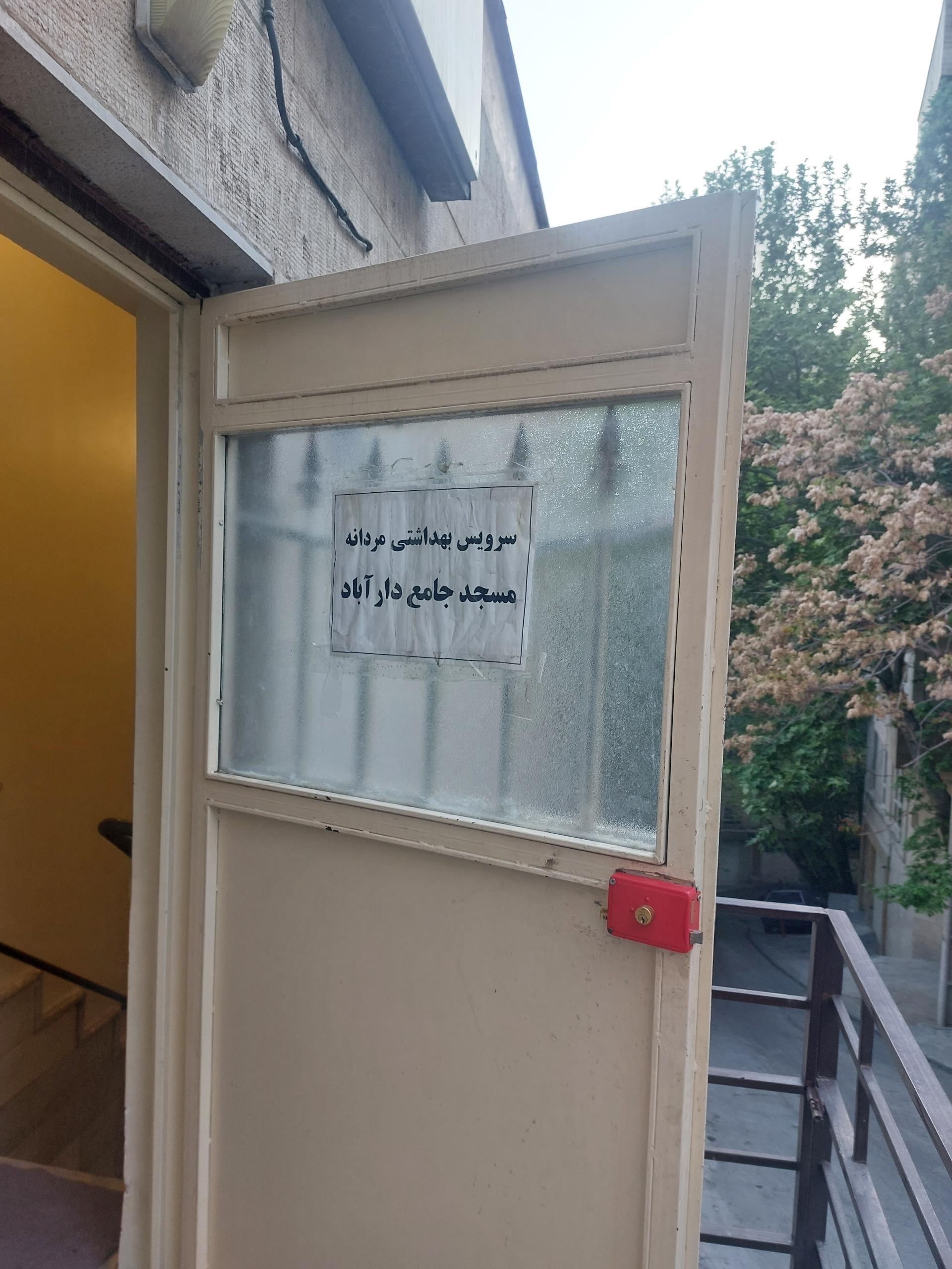 عکس سرویس بهداشتی مسجد جامع