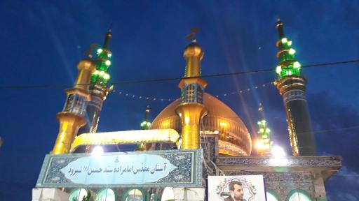 عکس امامزاده سید حسین (ع)