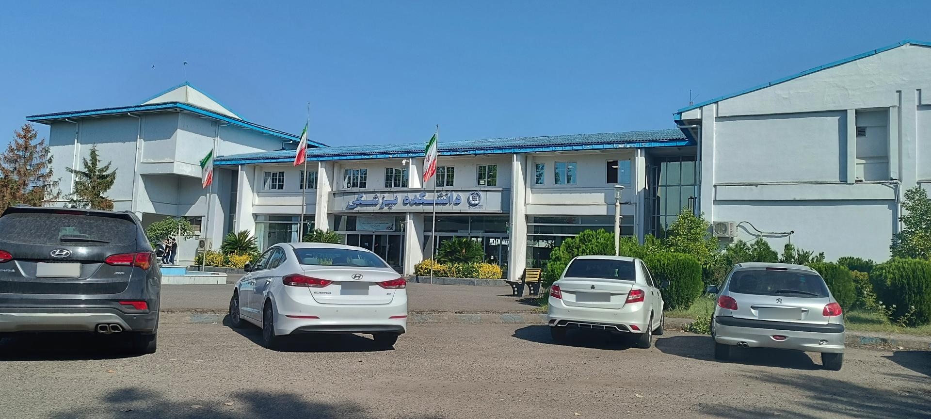 عکس دانشکده پزشکی رشت