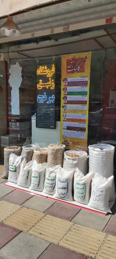 عکس فروشگاه زنبق