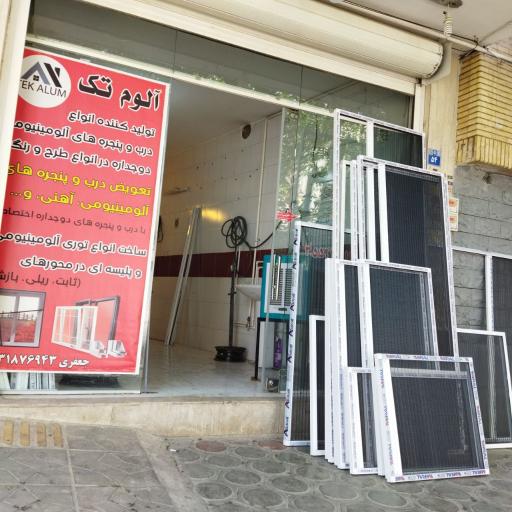 عکس آلوم تک ۲ (درب و پنجره)