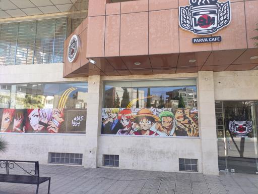 عکس کافه پروا