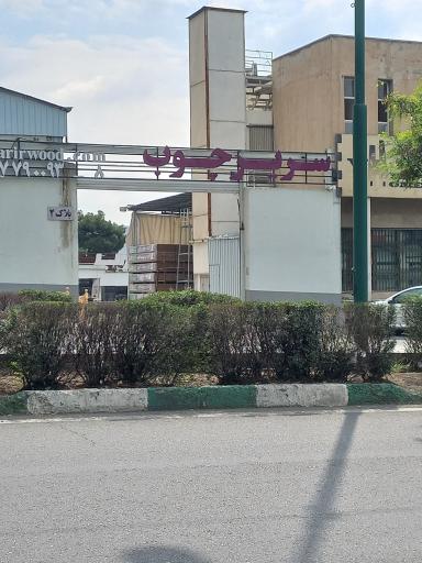 عکس سریر چوب