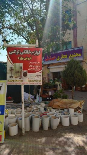 عکس لوازم خانگی لوکس 