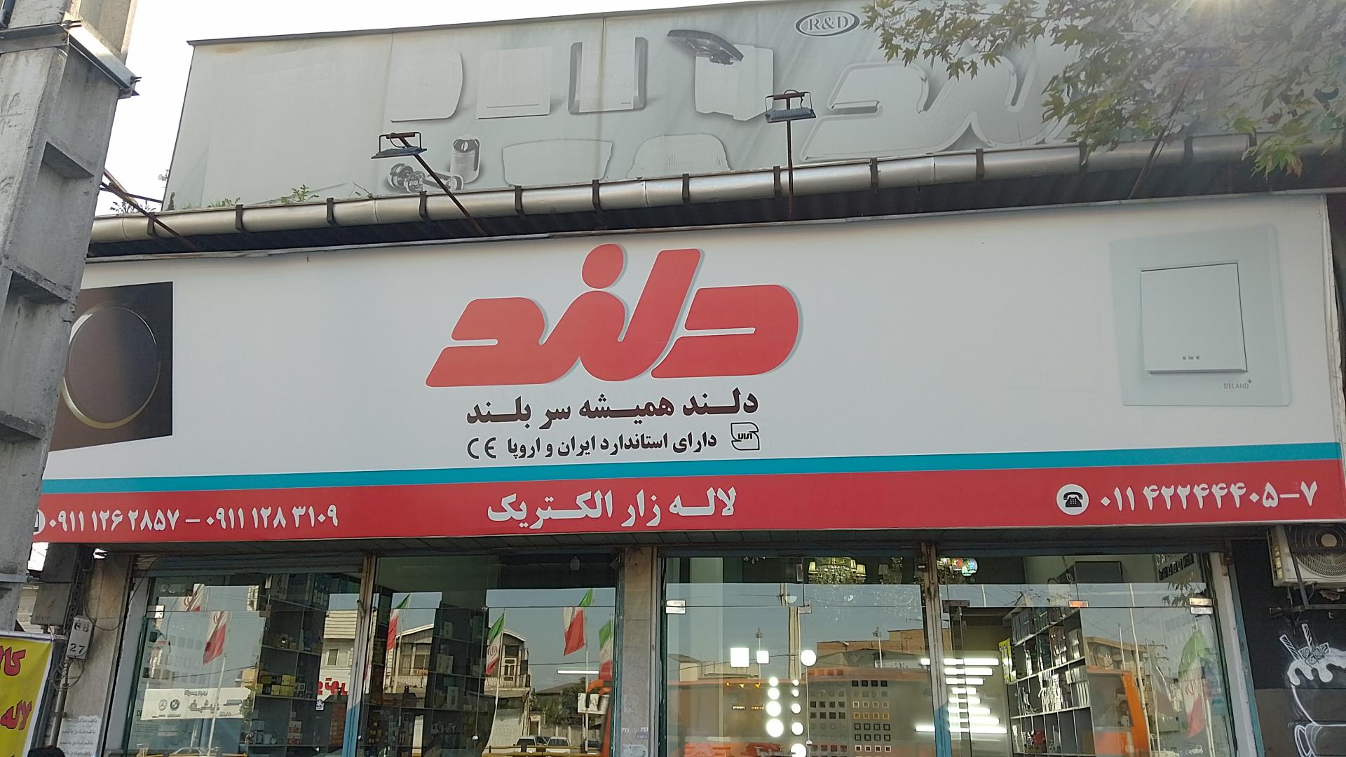 عکس لاله زار الکتریک نمایندگی دلند