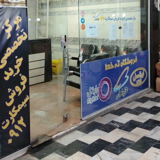 نمایندگی رایتل ایرانسل همراه اول آپتل بیگی
