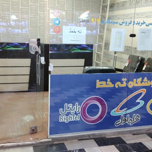 نمایندگی رایتل ایرانسل همراه اول آپتل بیگی