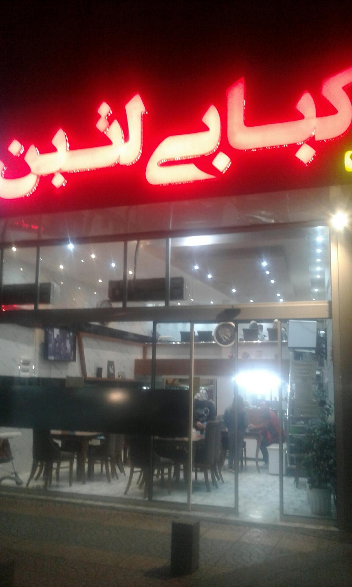 عکس لتین کباب