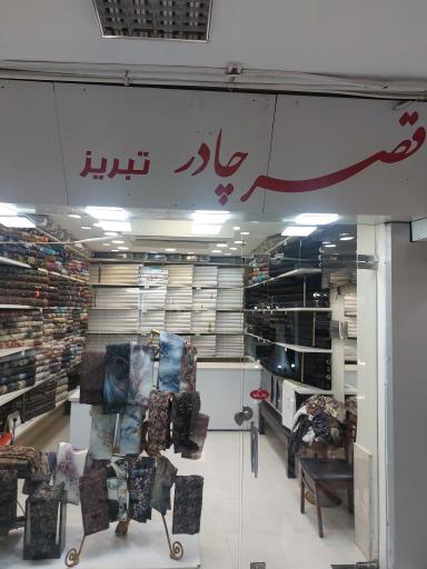 عکس قصر چادر تبریز