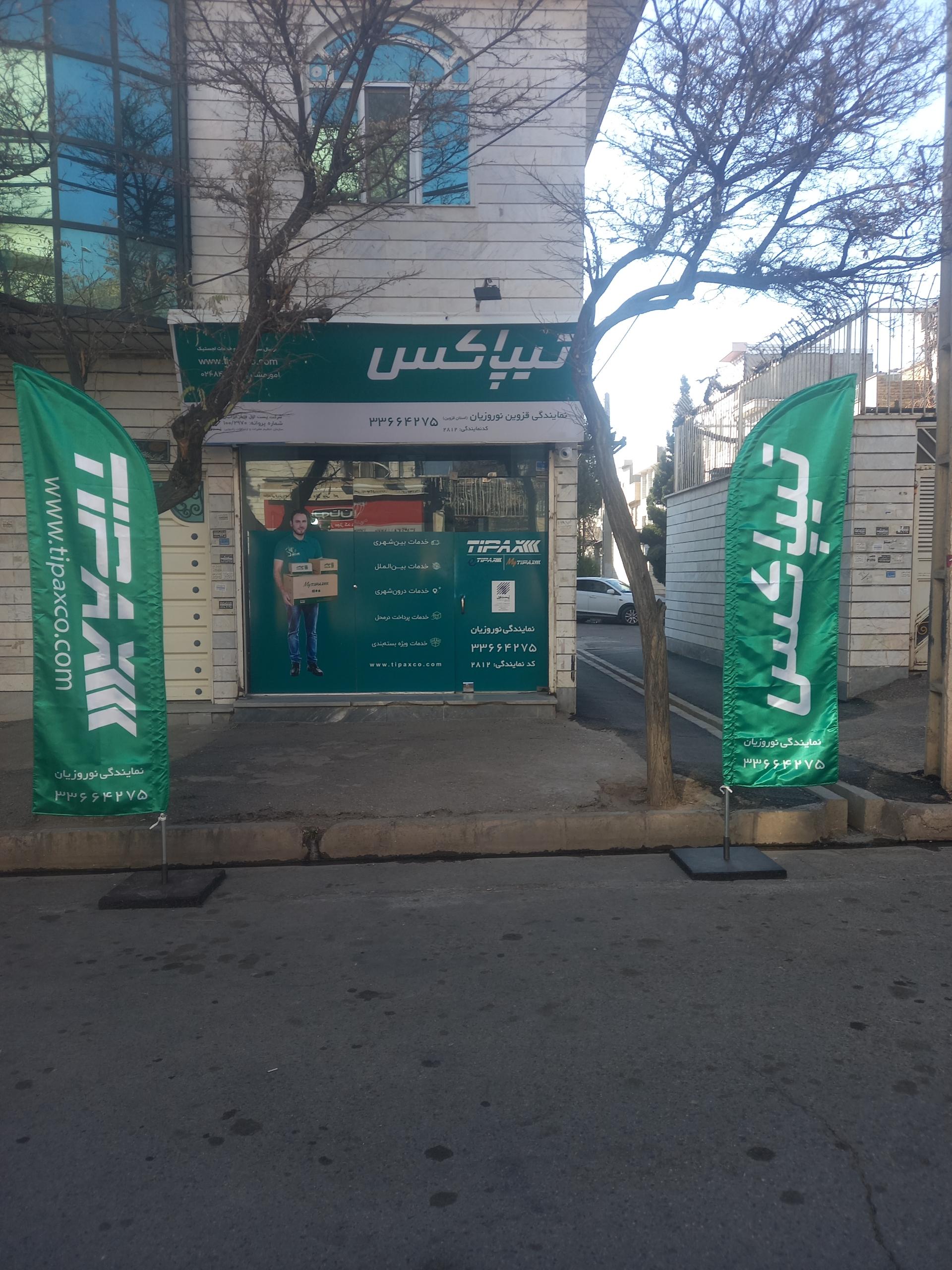 عکس تیپاکس نوروزیان