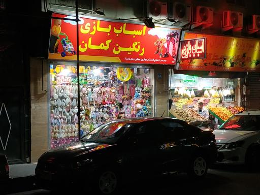 عکس اسباب بازی رنگین کمان