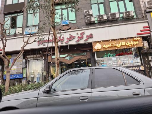 عکس پاساژ نسیم