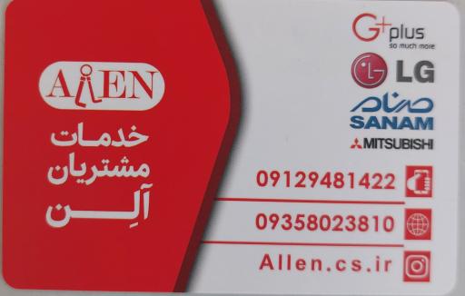 عکس خدمات مشتریان آلن