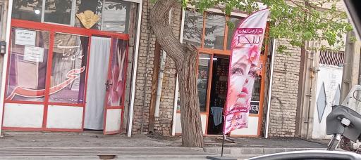 عکس سالن زیبایی سحر