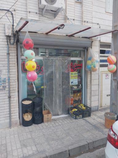 سوپر مارکت رضا