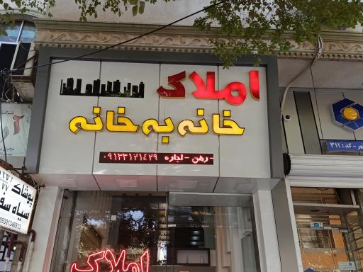 عکس مشاورین املاک خانه به خانه