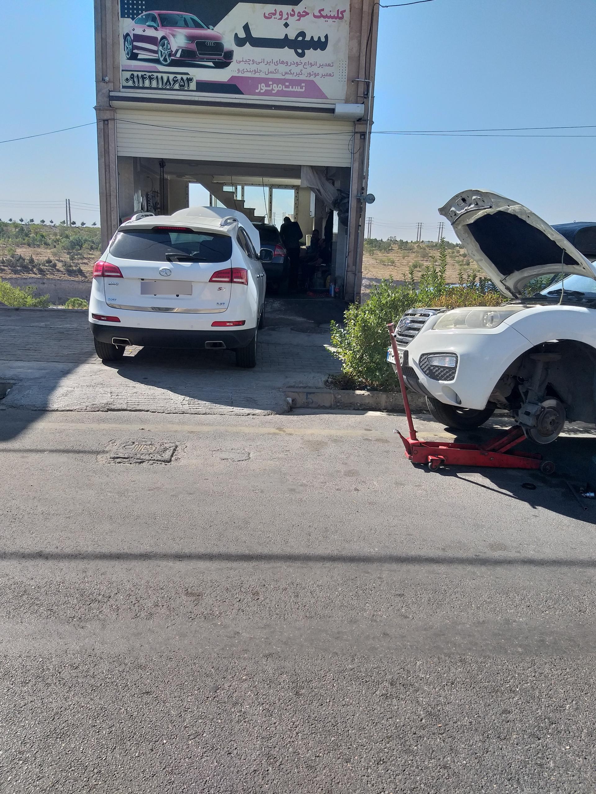 عکس کلینیک خودرویی سهند