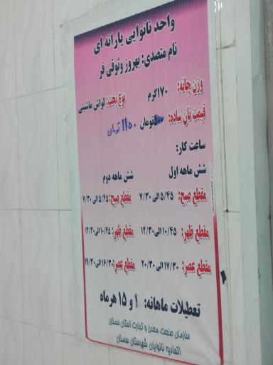 عکس نانوایی لواشی 