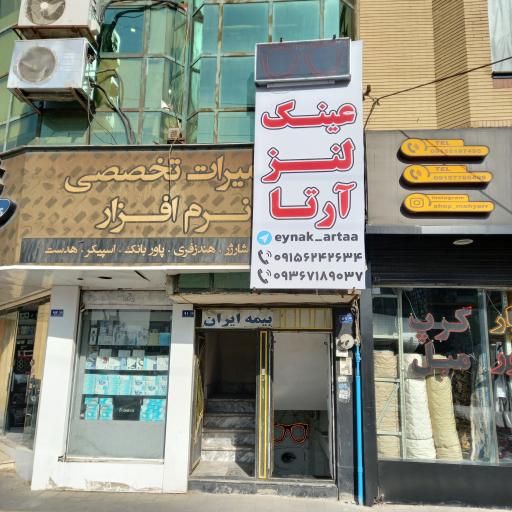 عکس عینک طبی و لنز آرتا