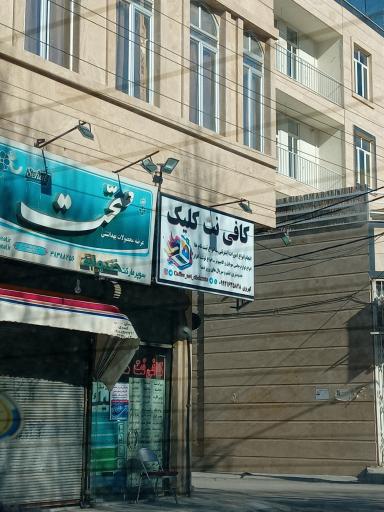 عکس کافی نت کلیک
